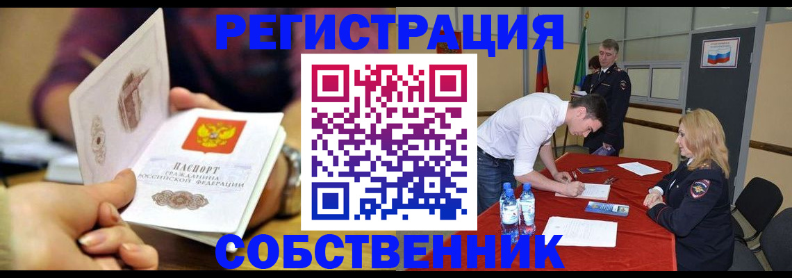 временная регистрация купить в Богородицке